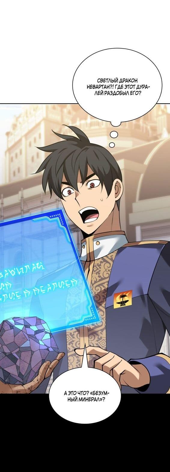 Манга Во всеоружии (перезапуск) - Глава 293 Страница 41