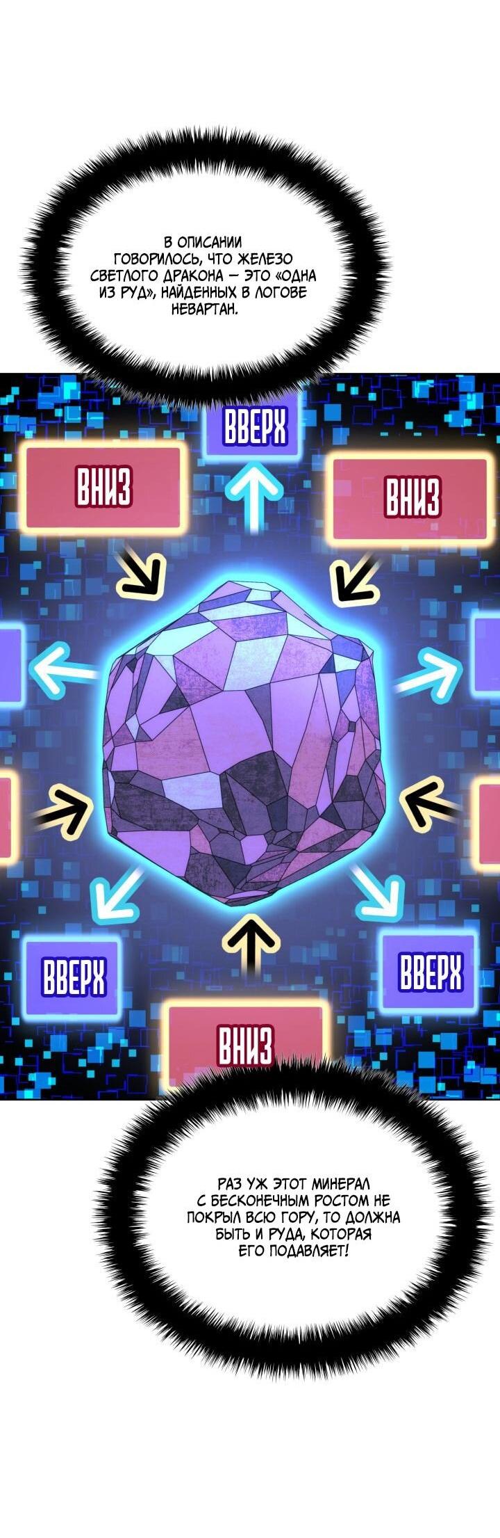 Манга Во всеоружии (перезапуск) - Глава 293 Страница 81