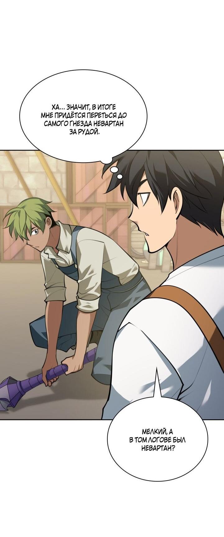 Манга Во всеоружии (перезапуск) - Глава 293 Страница 82