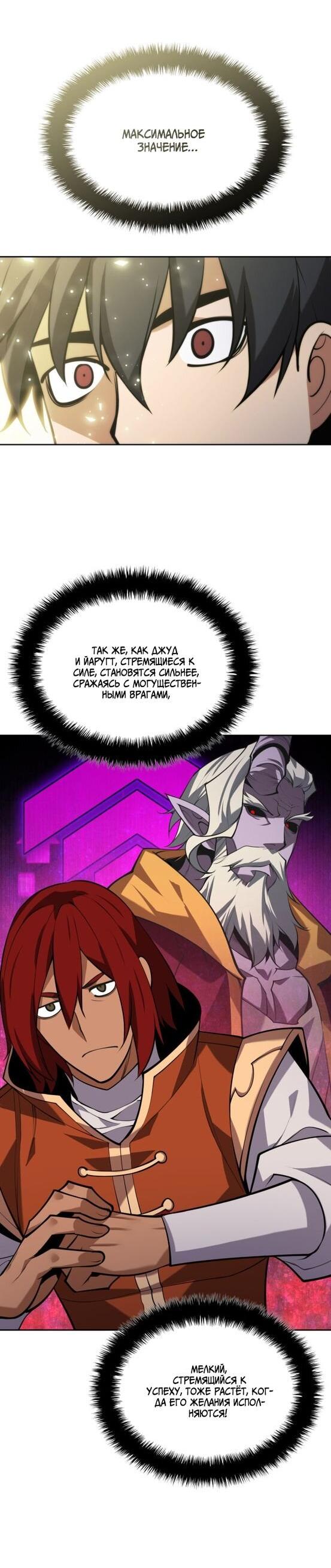 Манга Во всеоружии (перезапуск) - Глава 293 Страница 66