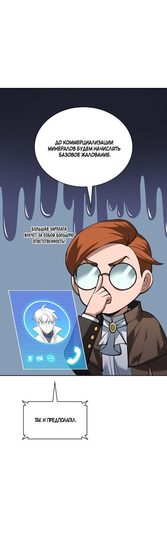 Манга Во всеоружии (перезапуск) - Глава 293 Страница 71