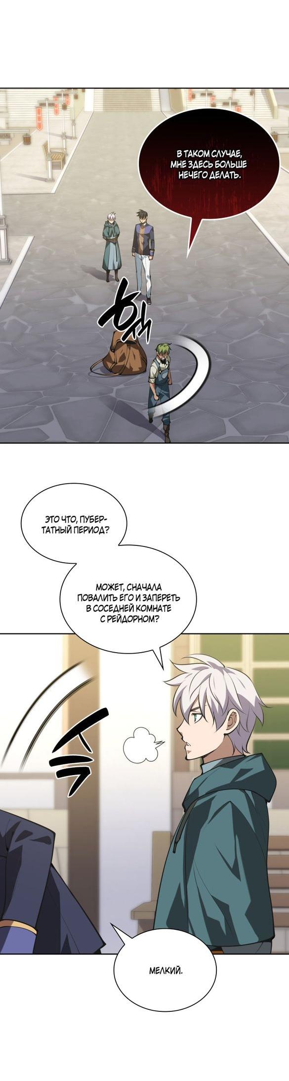 Манга Во всеоружии (перезапуск) - Глава 293 Страница 55