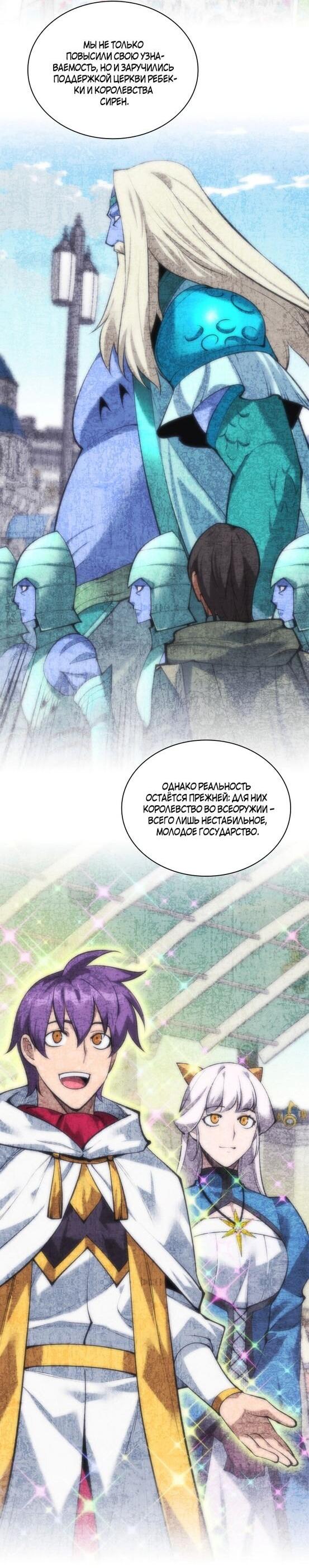 Манга Во всеоружии (перезапуск) - Глава 293 Страница 21