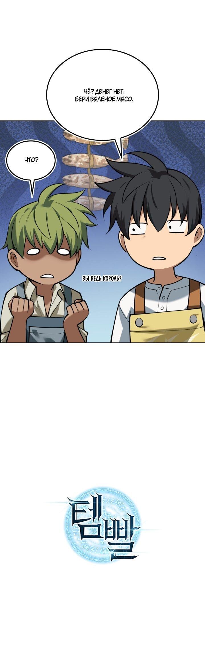 Манга Во всеоружии (перезапуск) - Глава 293 Страница 85