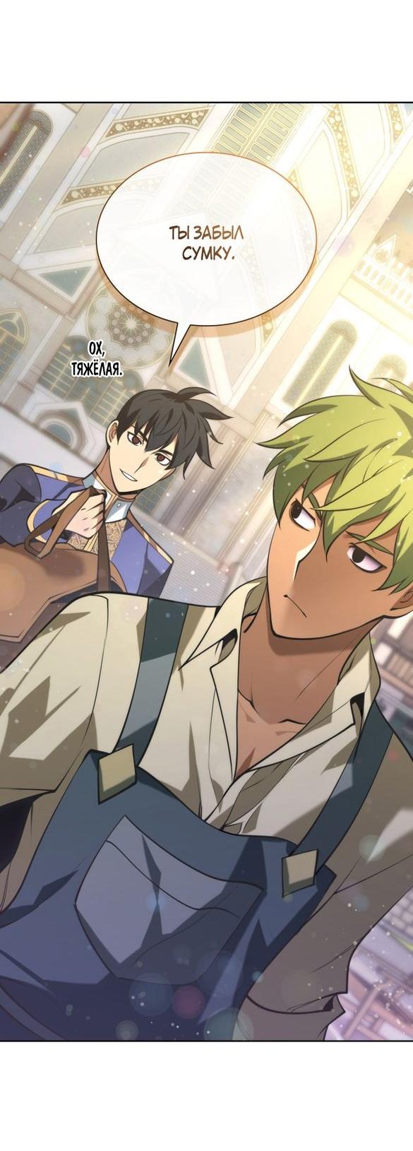 Манга Во всеоружии (перезапуск) - Глава 293 Страница 56