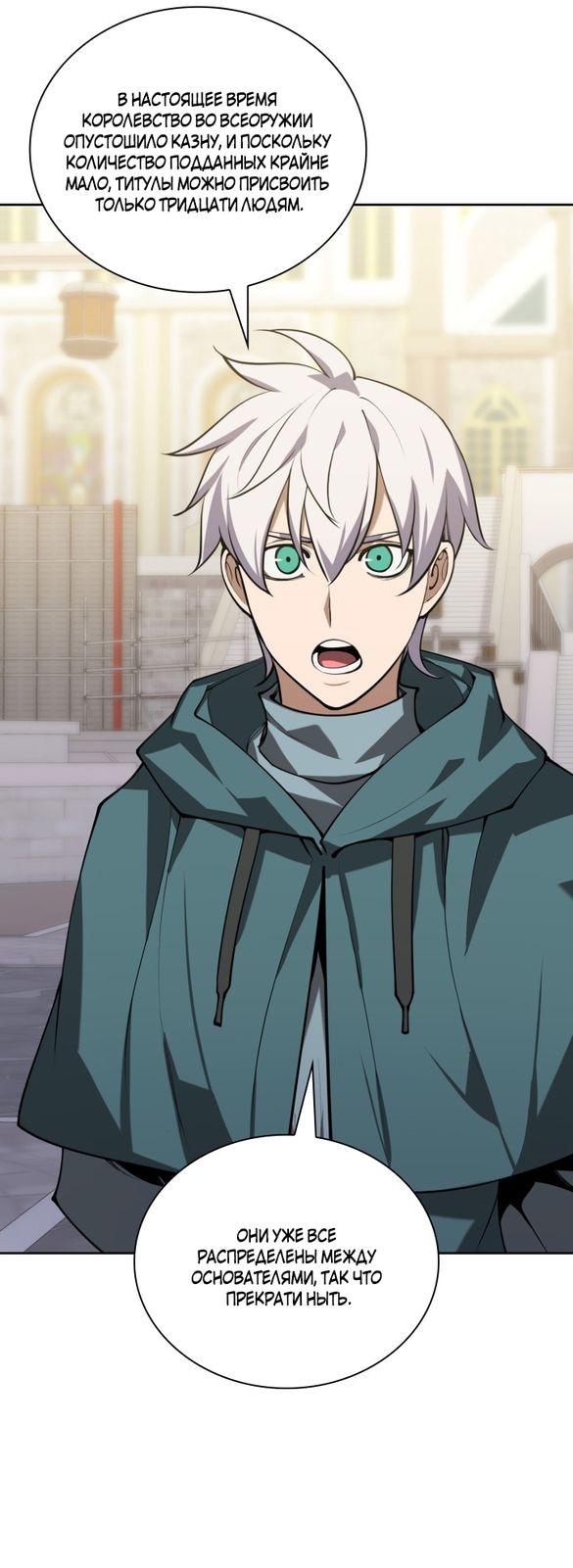 Манга Во всеоружии (перезапуск) - Глава 293 Страница 54