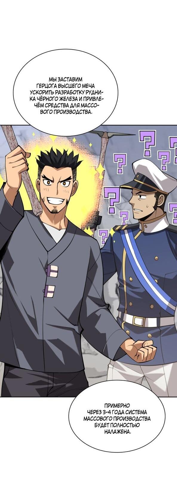 Манга Во всеоружии (перезапуск) - Глава 293 Страница 31