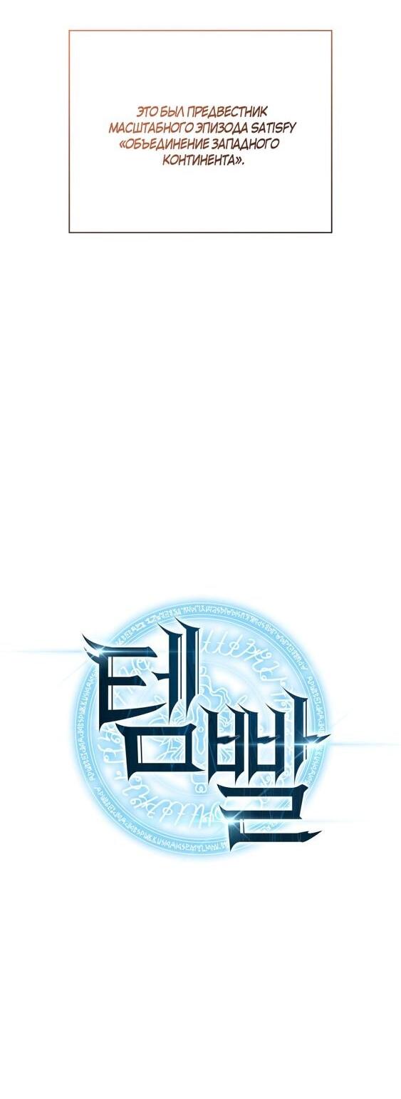 Манга Во всеоружии (перезапуск) - Глава 293 Страница 13