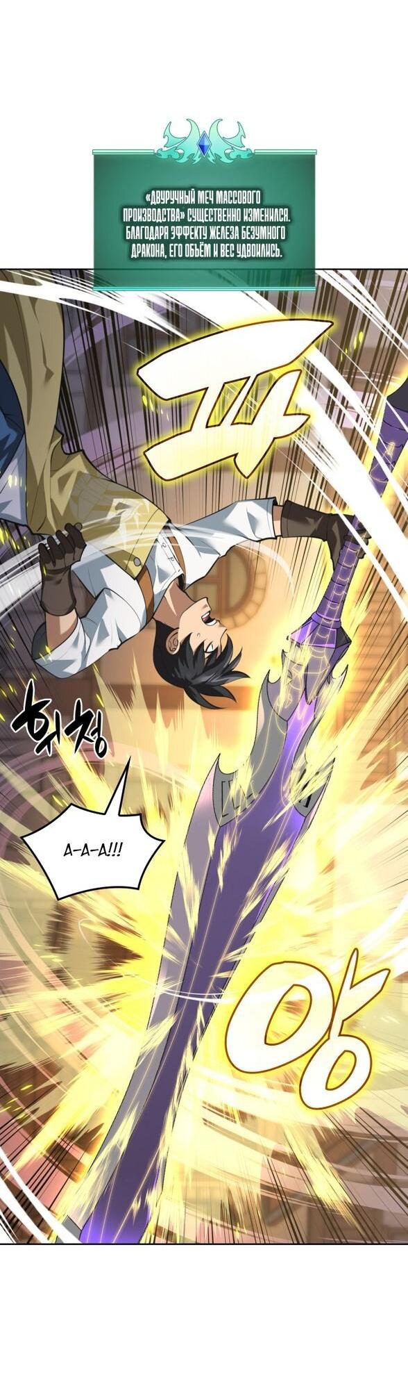Манга Во всеоружии (перезапуск) - Глава 293 Страница 78