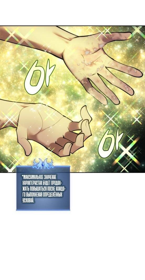 Манга Во всеоружии (перезапуск) - Глава 293 Страница 65