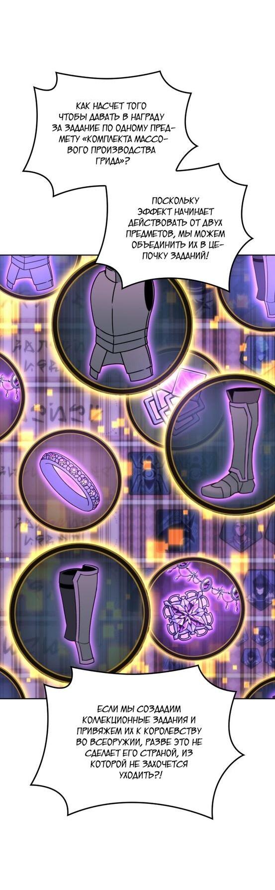 Манга Во всеоружии (перезапуск) - Глава 293 Страница 24