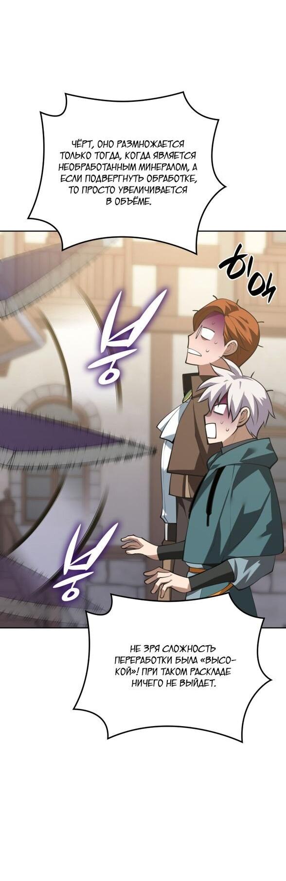 Манга Во всеоружии (перезапуск) - Глава 293 Страница 79