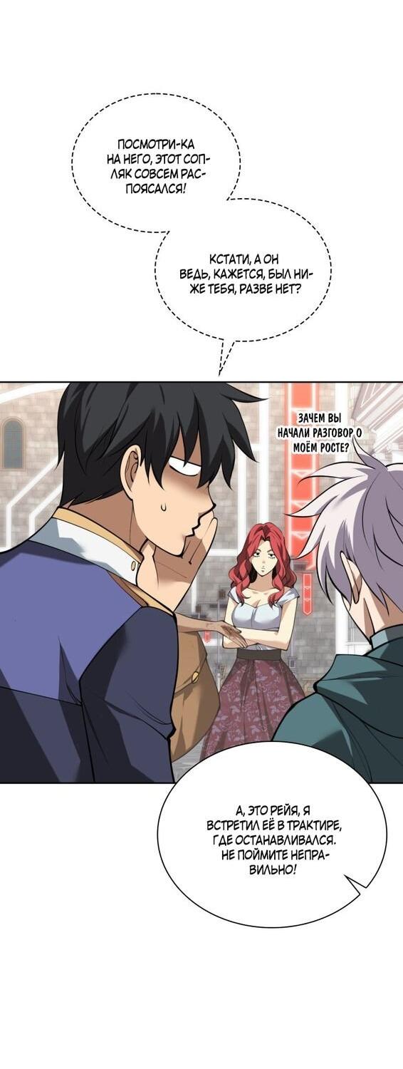 Манга Во всеоружии (перезапуск) - Глава 293 Страница 37