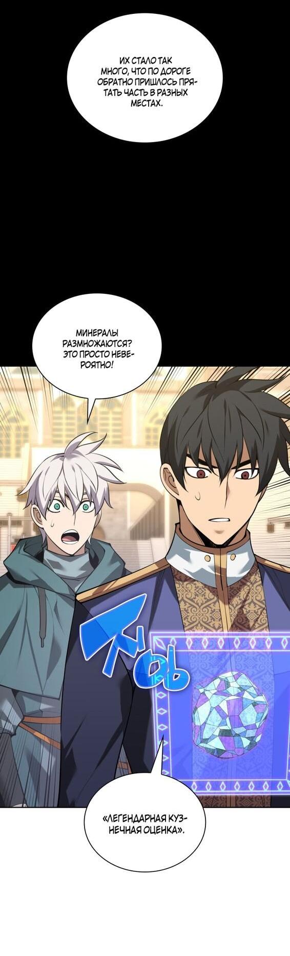 Манга Во всеоружии (перезапуск) - Глава 293 Страница 43