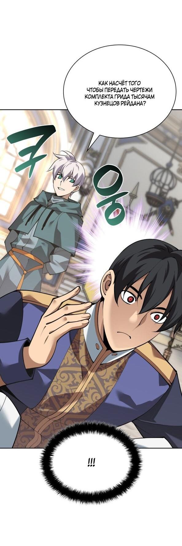 Манга Во всеоружии (перезапуск) - Глава 293 Страница 28