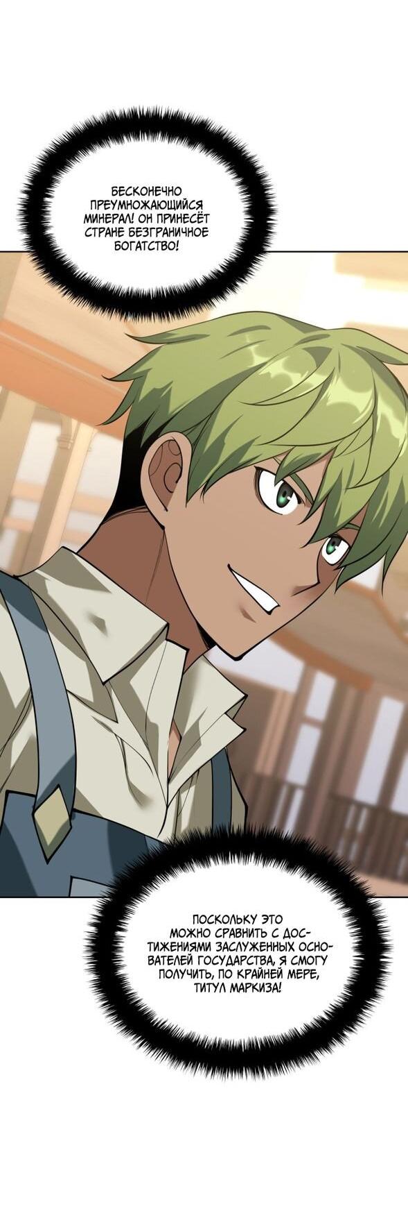 Манга Во всеоружии (перезапуск) - Глава 293 Страница 48