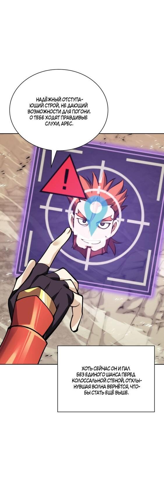 Манга Во всеоружии (перезапуск) - Глава 293 Страница 11