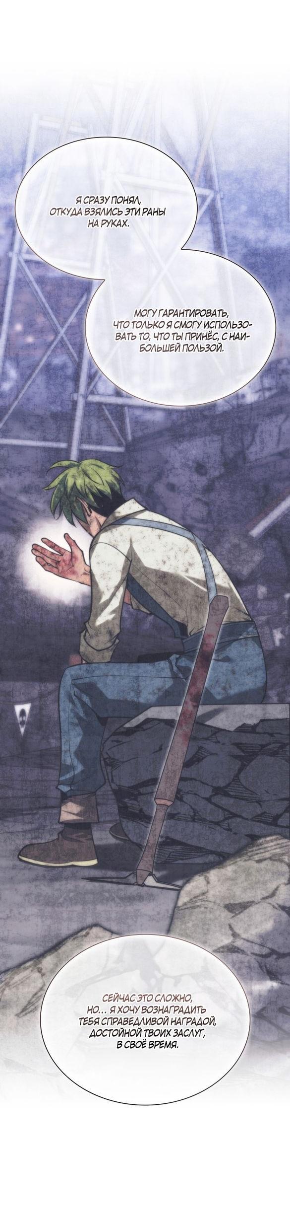 Манга Во всеоружии (перезапуск) - Глава 293 Страница 59