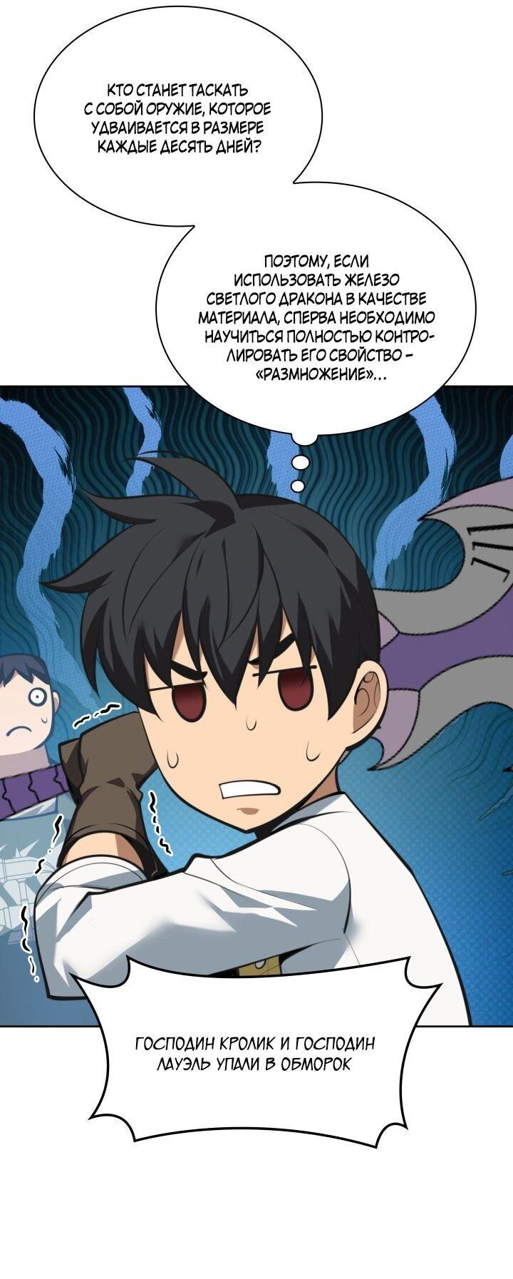 Манга Во всеоружии (перезапуск) - Глава 293 Страница 80