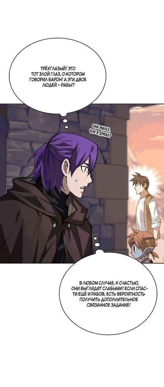 Манга Во всеоружии (перезапуск) - Глава 297 Страница 73