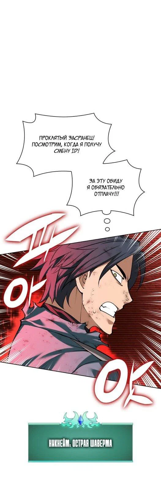 Манга Во всеоружии (перезапуск) - Глава 297 Страница 12