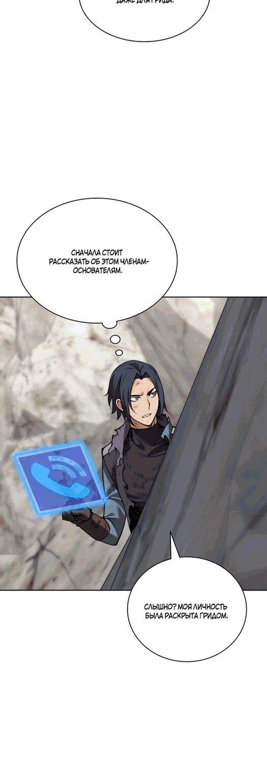 Манга Во всеоружии (перезапуск) - Глава 297 Страница 38