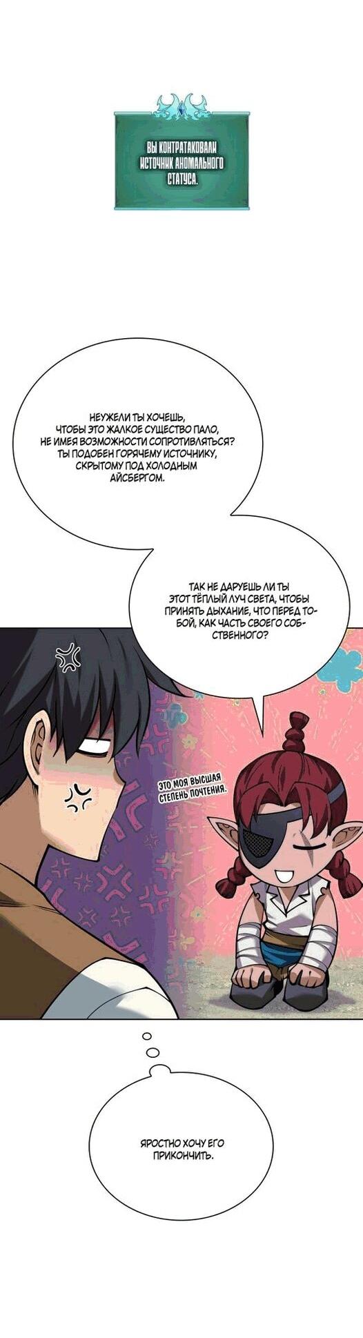 Манга Во всеоружии (перезапуск) - Глава 297 Страница 87