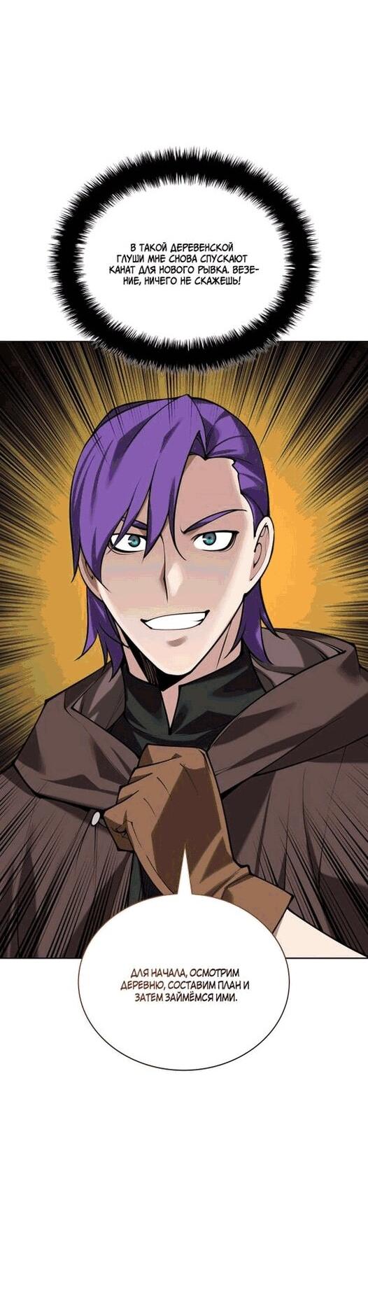 Манга Во всеоружии (перезапуск) - Глава 297 Страница 69