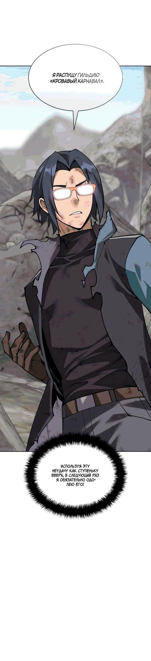 Манга Во всеоружии (перезапуск) - Глава 297 Страница 41