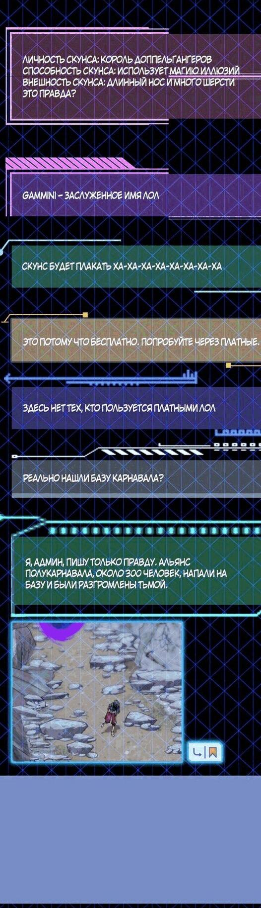 Манга Во всеоружии (перезапуск) - Глава 297 Страница 44