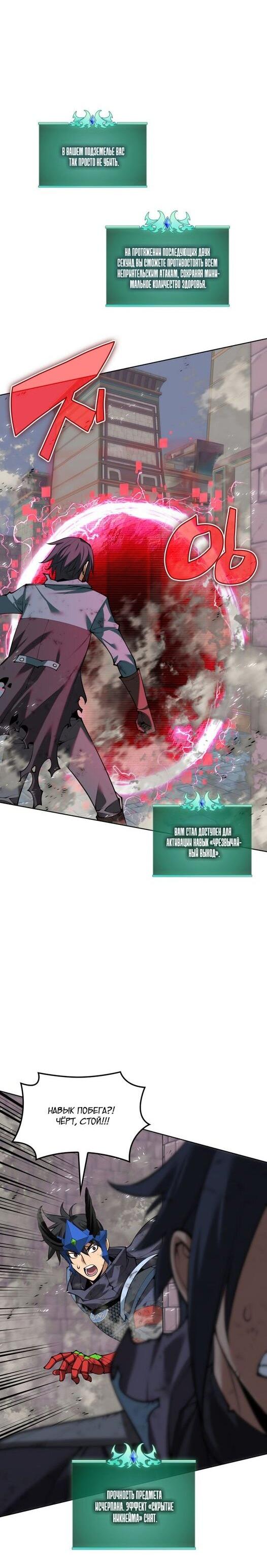 Манга Во всеоружии (перезапуск) - Глава 297 Страница 11