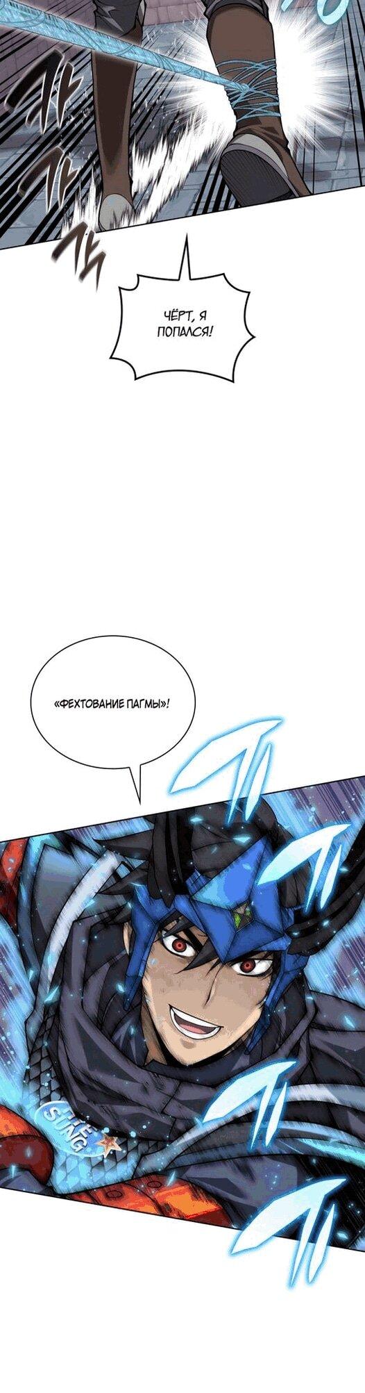 Манга Во всеоружии (перезапуск) - Глава 297 Страница 7