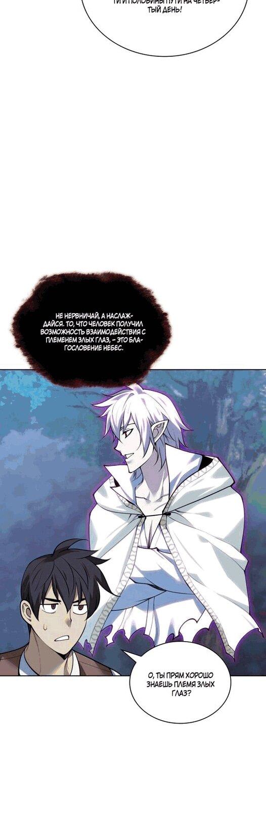 Манга Во всеоружии (перезапуск) - Глава 297 Страница 55