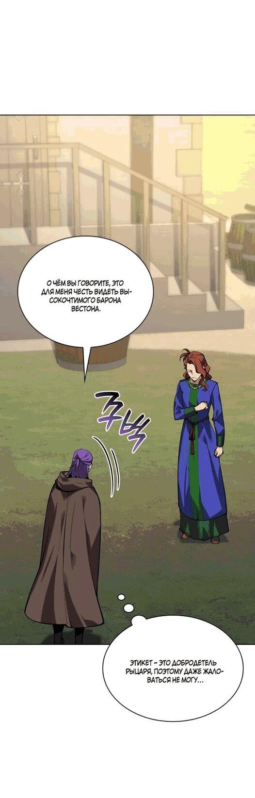 Манга Во всеоружии (перезапуск) - Глава 297 Страница 65