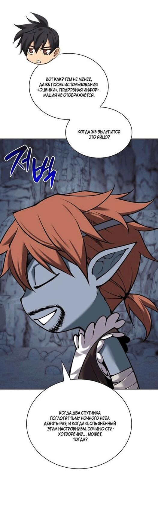 Манга Во всеоружии (перезапуск) - Глава 297 Страница 19