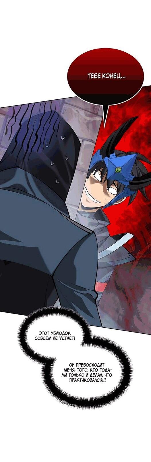 Манга Во всеоружии (перезапуск) - Глава 297 Страница 2