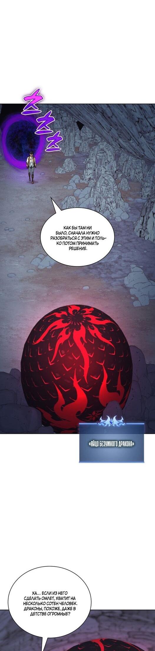 Манга Во всеоружии (перезапуск) - Глава 297 Страница 17