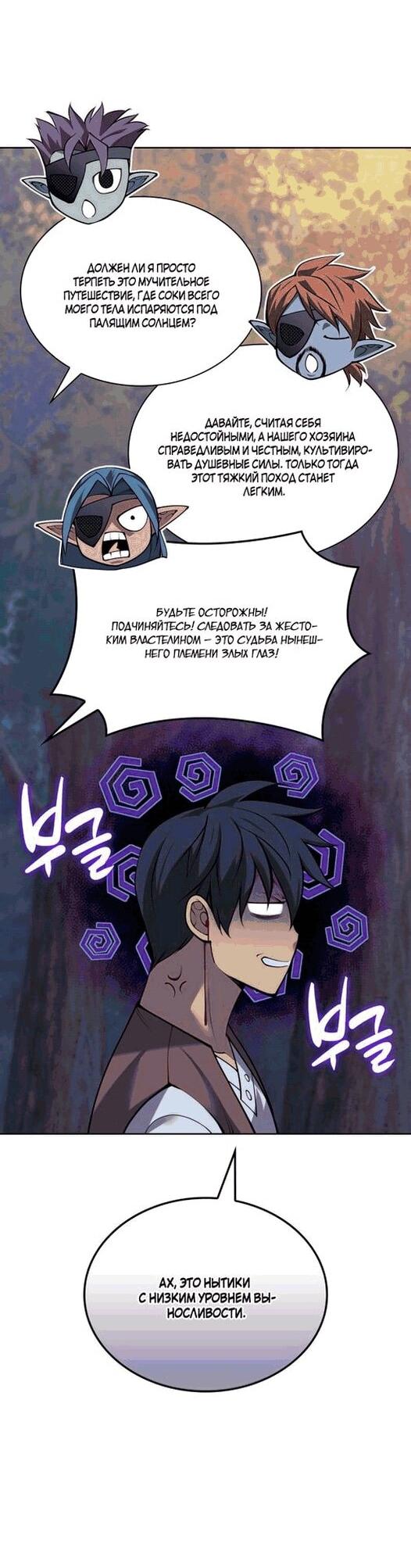 Манга Во всеоружии (перезапуск) - Глава 297 Страница 53