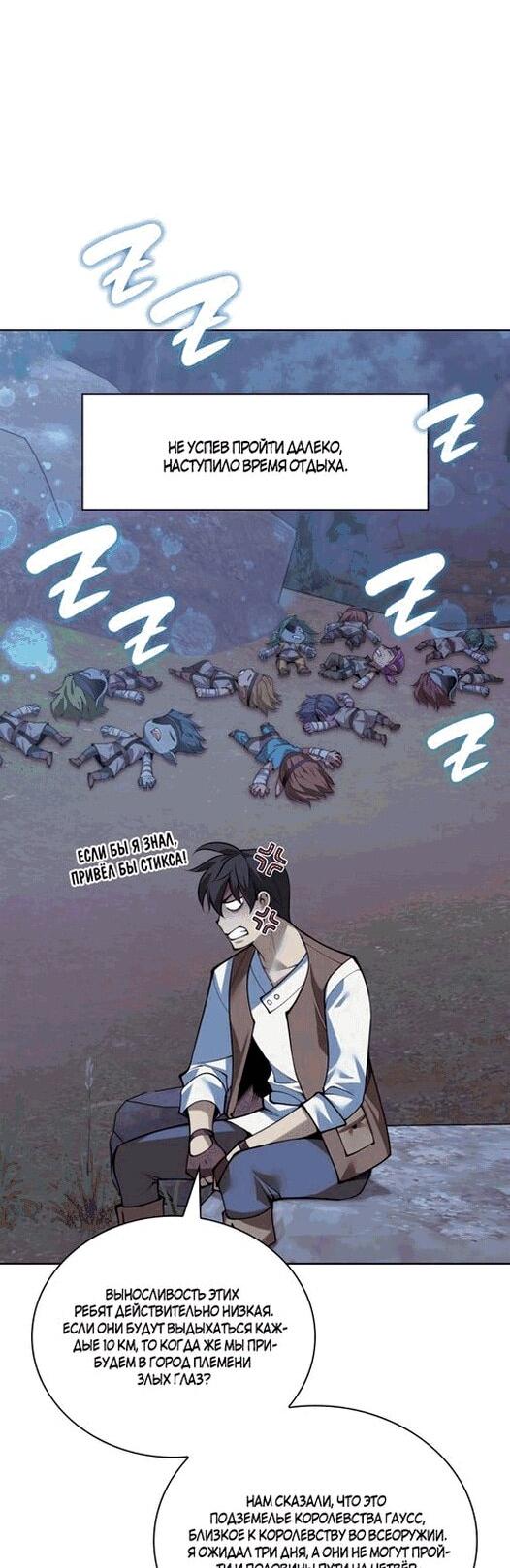 Манга Во всеоружии (перезапуск) - Глава 297 Страница 54