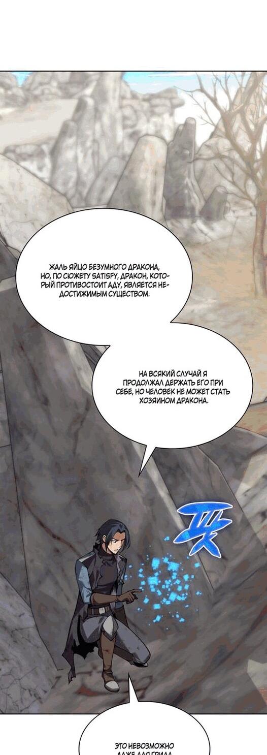 Манга Во всеоружии (перезапуск) - Глава 297 Страница 37