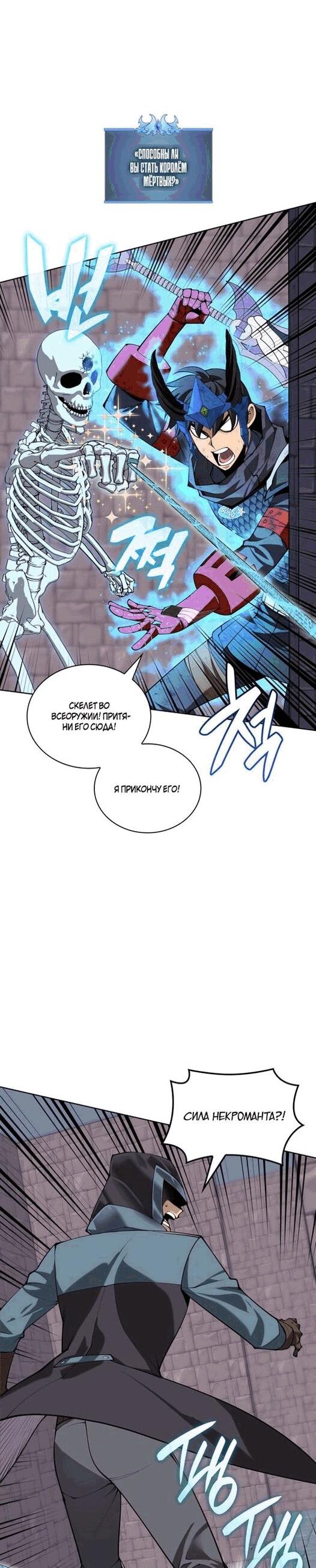 Манга Во всеоружии (перезапуск) - Глава 297 Страница 6