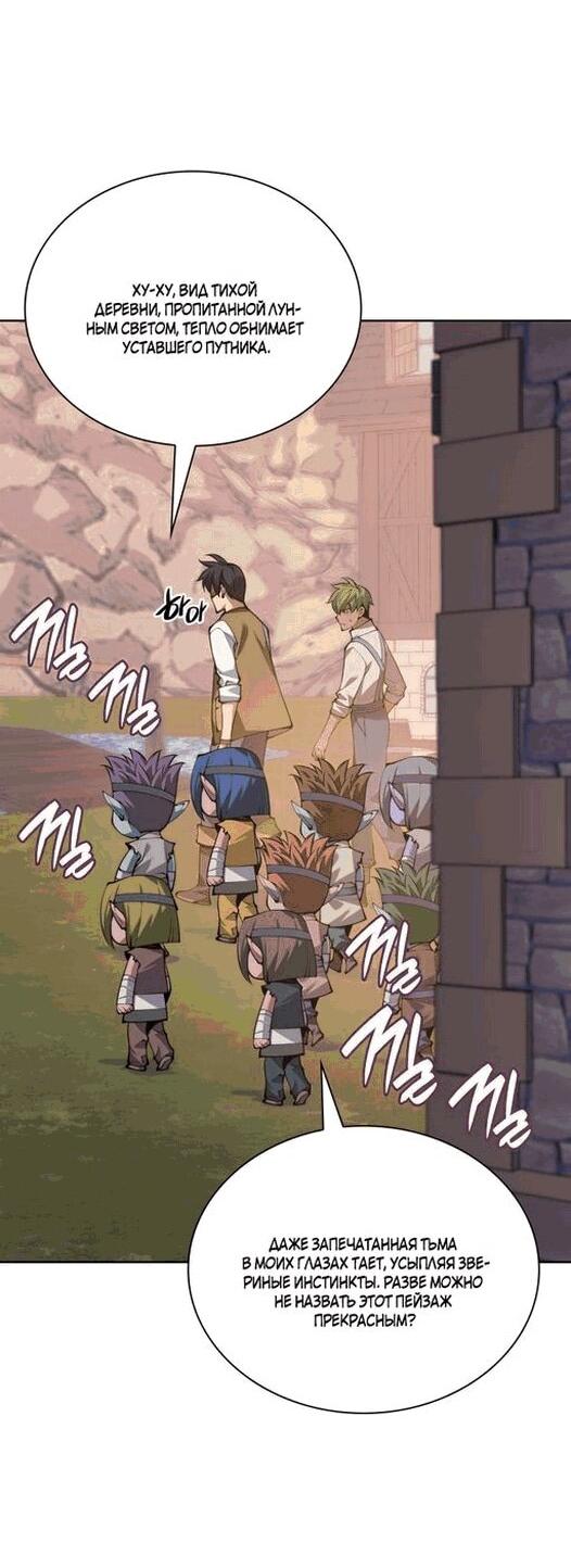 Манга Во всеоружии (перезапуск) - Глава 297 Страница 74