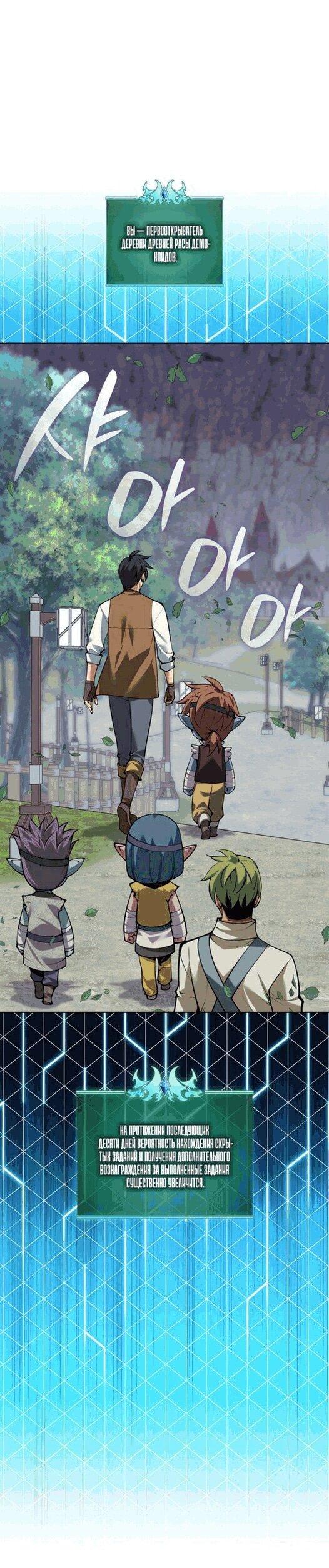 Манга Во всеоружии (перезапуск) - Глава 297 Страница 80