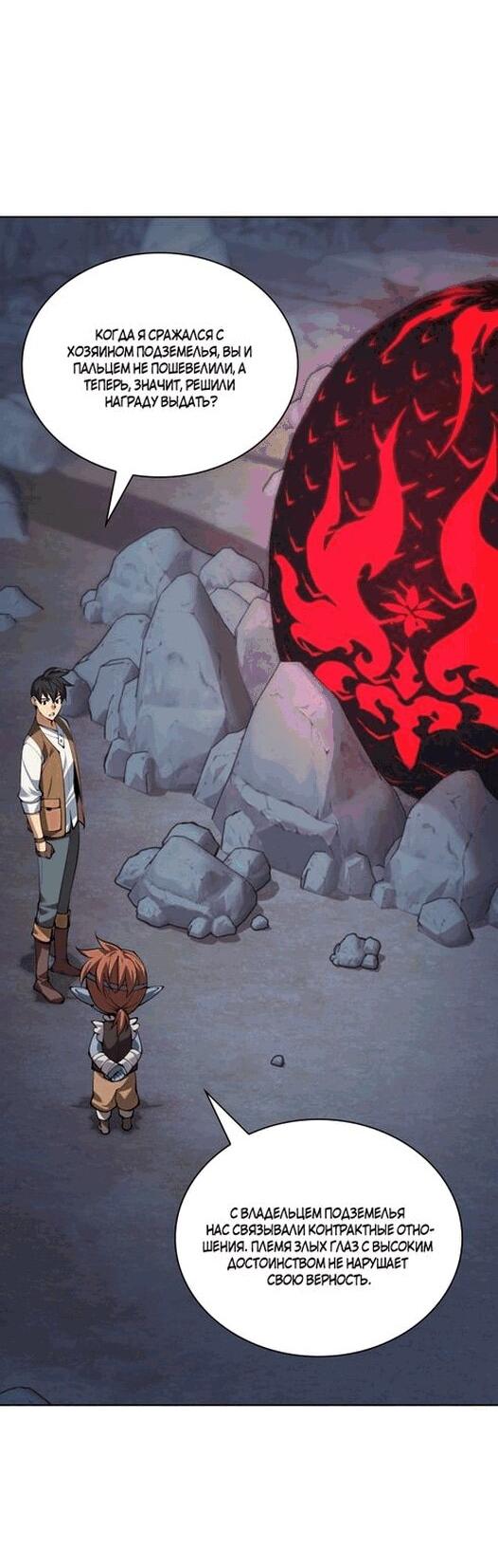 Манга Во всеоружии (перезапуск) - Глава 297 Страница 27