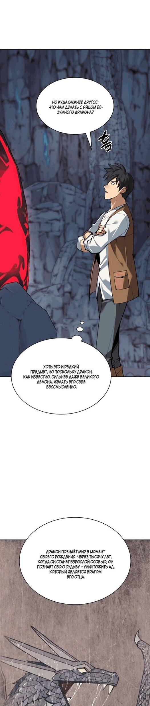 Манга Во всеоружии (перезапуск) - Глава 297 Страница 23