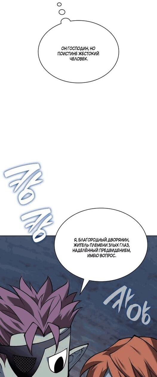 Манга Во всеоружии (перезапуск) - Глава 297 Страница 30