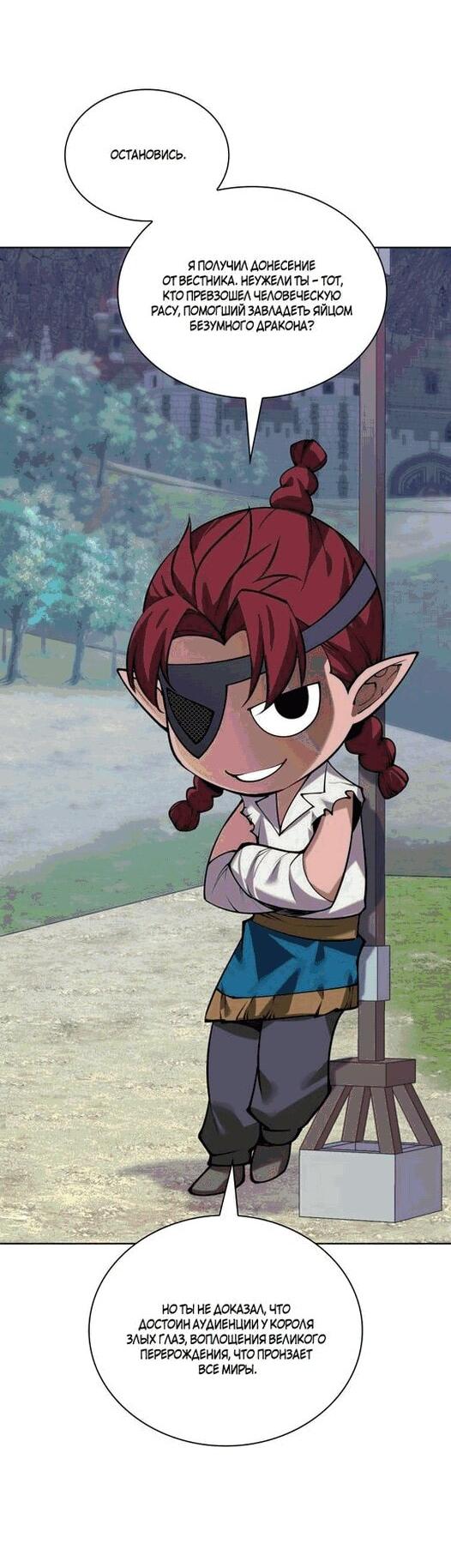 Манга Во всеоружии (перезапуск) - Глава 297 Страница 84