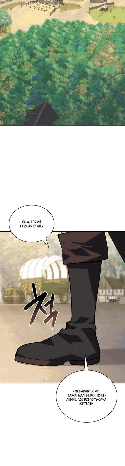 Манга Во всеоружии (перезапуск) - Глава 297 Страница 61