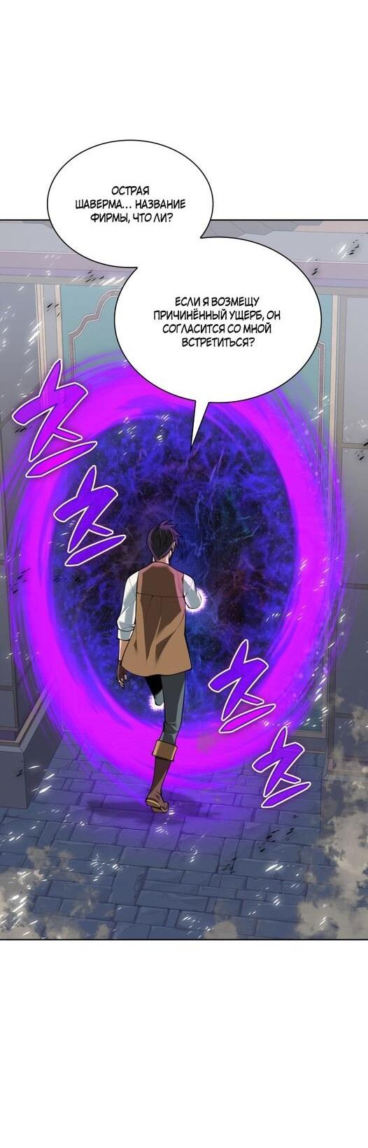 Манга Во всеоружии (перезапуск) - Глава 297 Страница 16