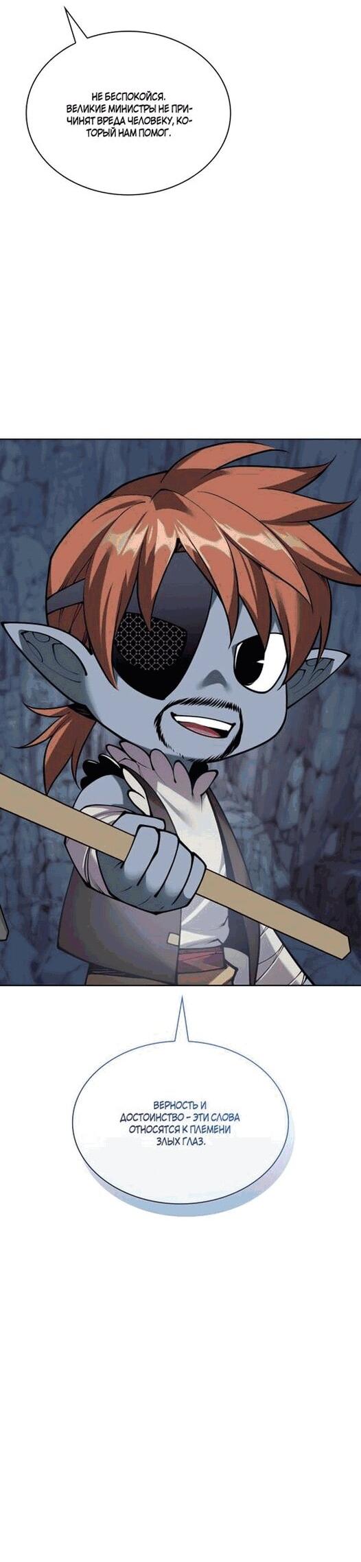 Манга Во всеоружии (перезапуск) - Глава 297 Страница 34